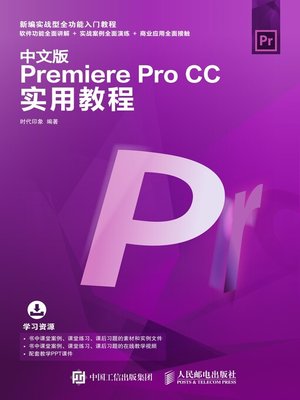 cover image of 中文版Premiere Pro CC实用教程